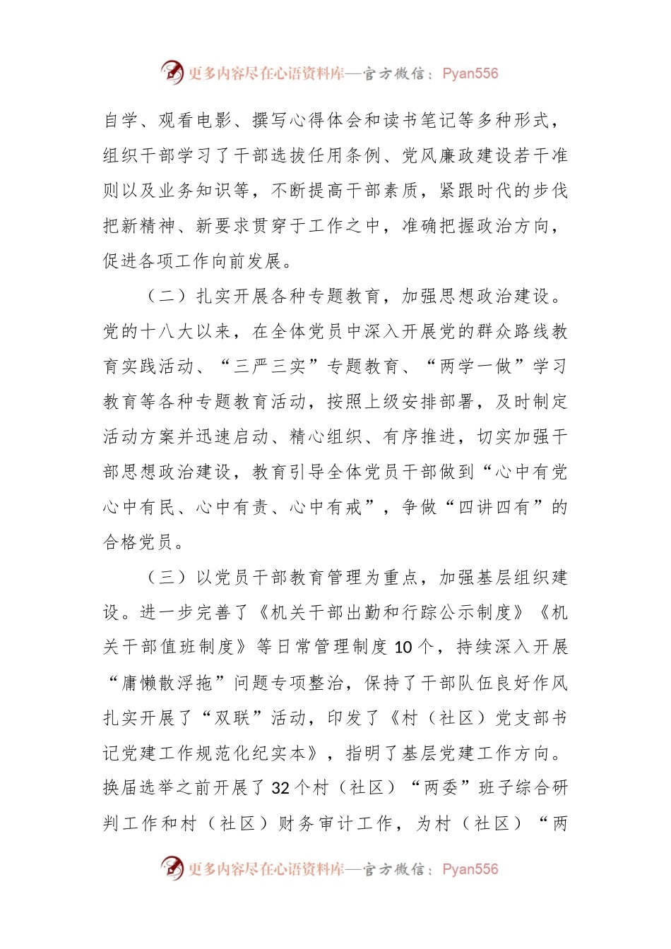 XXx镇党委自查报告.docx_第2页