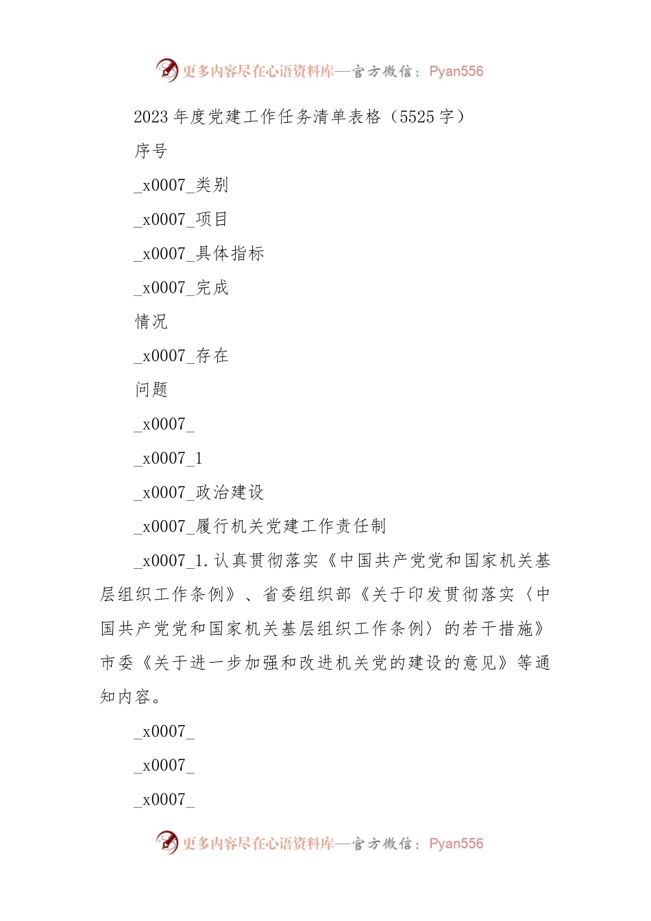 2023年度党建工作任务清单表格.docx_第1页