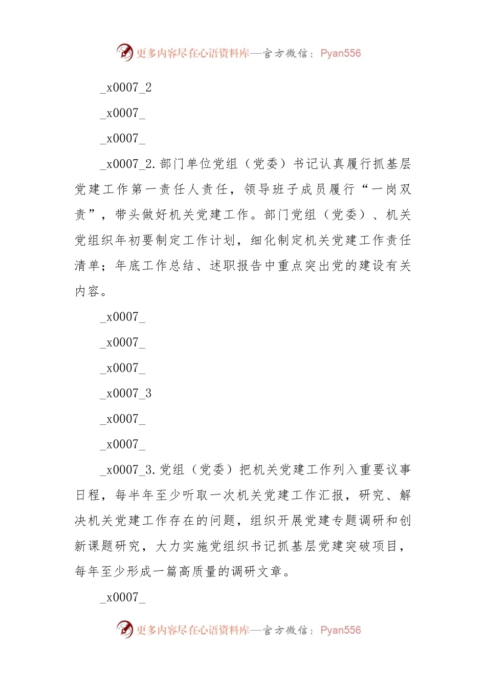 2023年度党建工作任务清单表格.docx_第2页