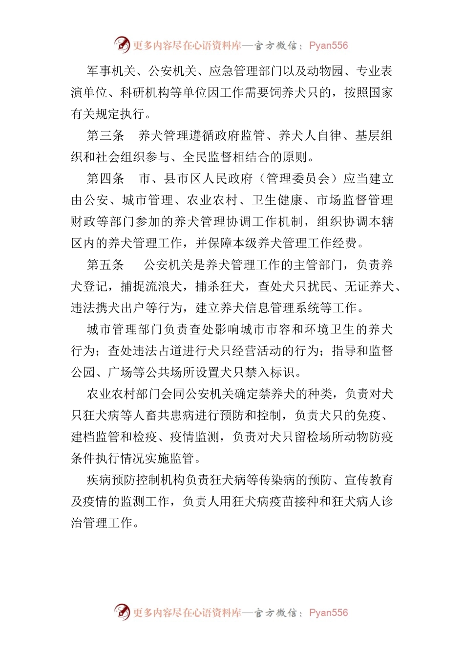XX市养犬管理办法.docx_第2页