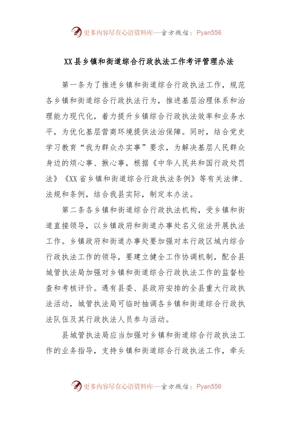 XX县乡镇和街道综合行政执法工作考评管理办法.docx_第1页