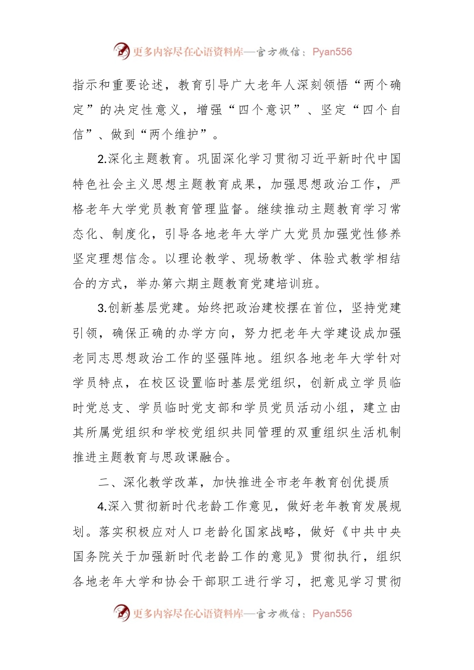 2024年老年大学协会工作要点范文.docx_第2页