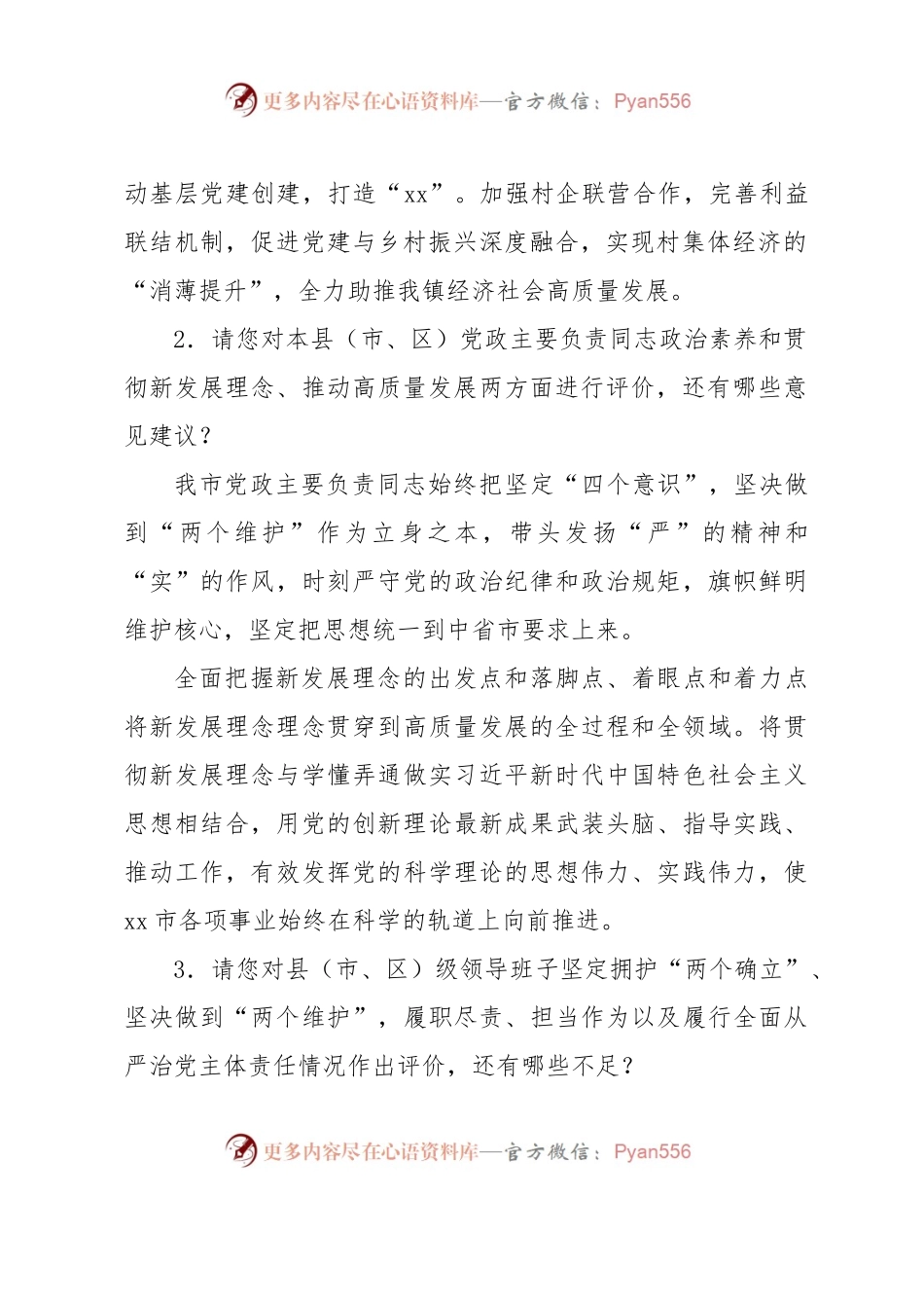 xx同志综合考核书面访谈材料.docx_第2页