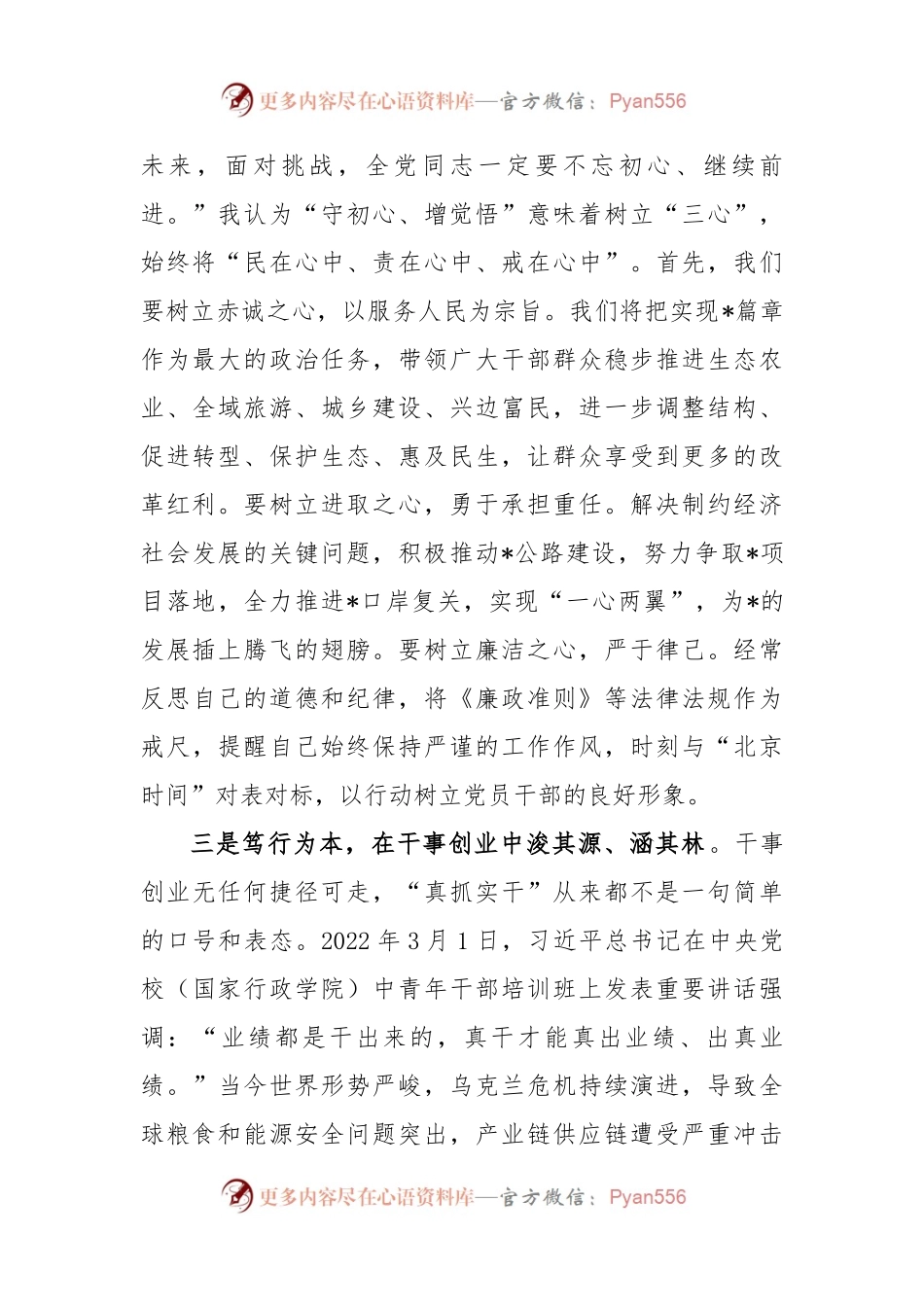 2023年度主题教育专题民主生活会会前 学习感悟.docx_第2页