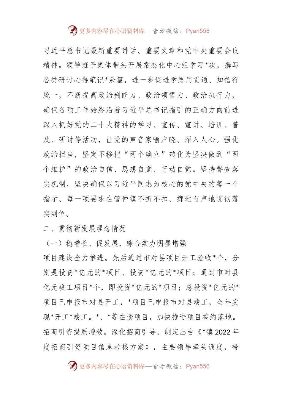 XXX乡镇三套班子2022年度述职报告（全文3158字）.docx_第2页