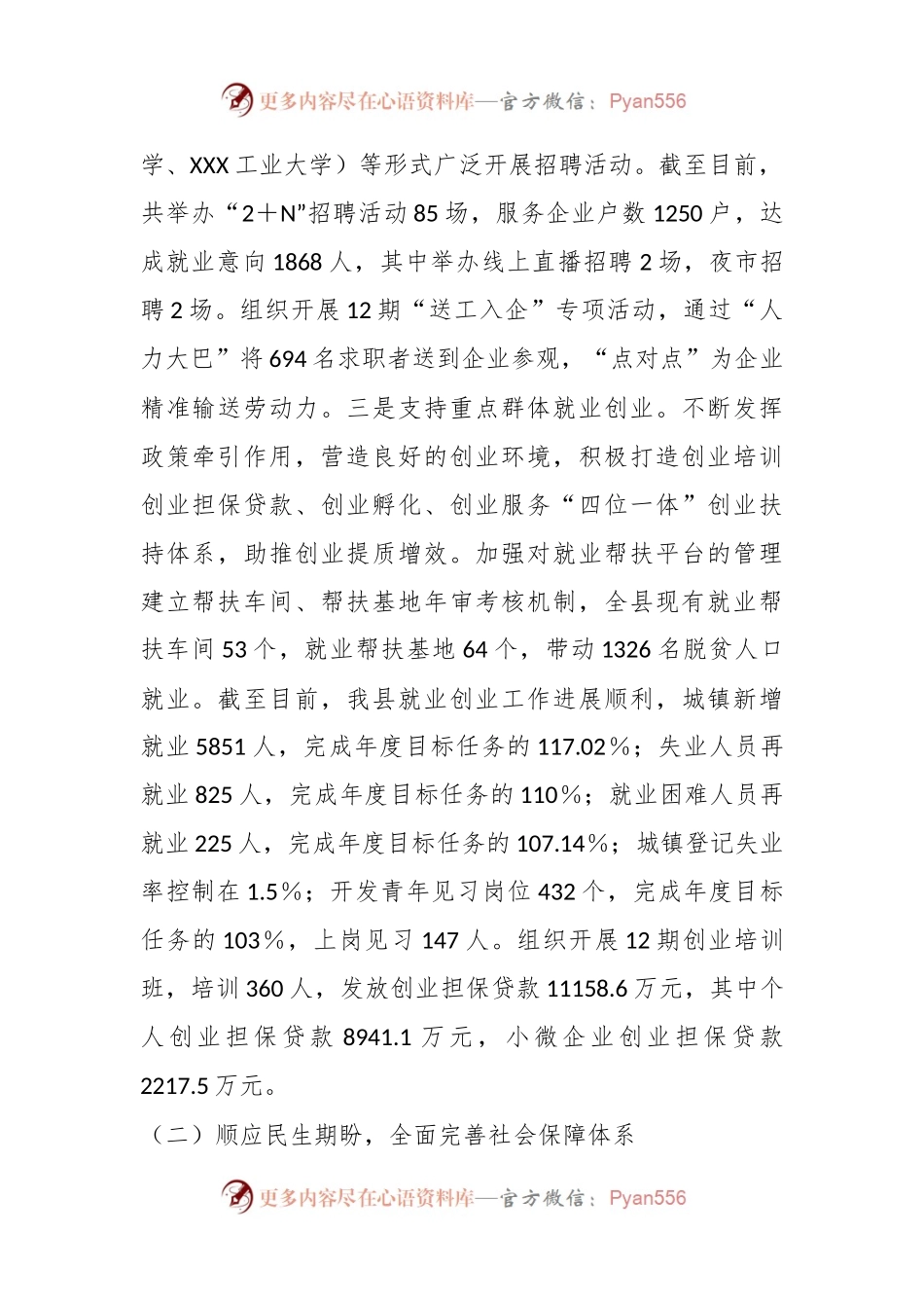 XX县人社局2023年工作总结和2024年工作谋划.docx_第2页
