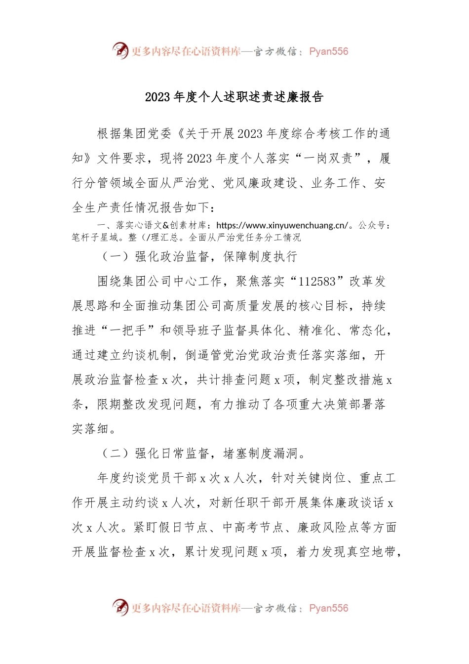 2023年度个人述职述责述廉报告.docx_第1页