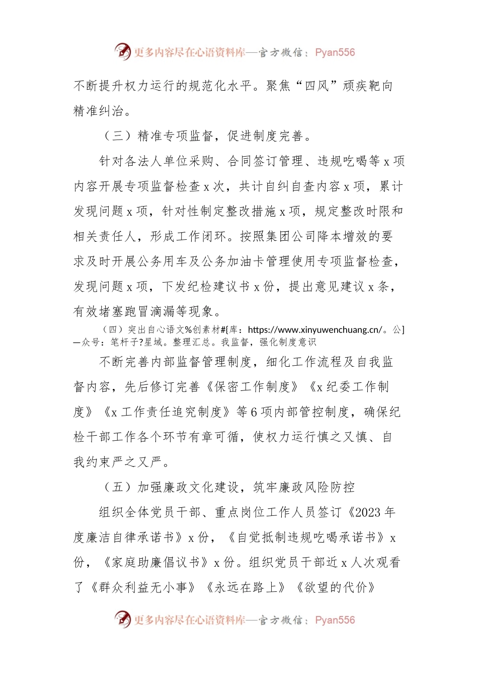 2023年度个人述职述责述廉报告.docx_第2页
