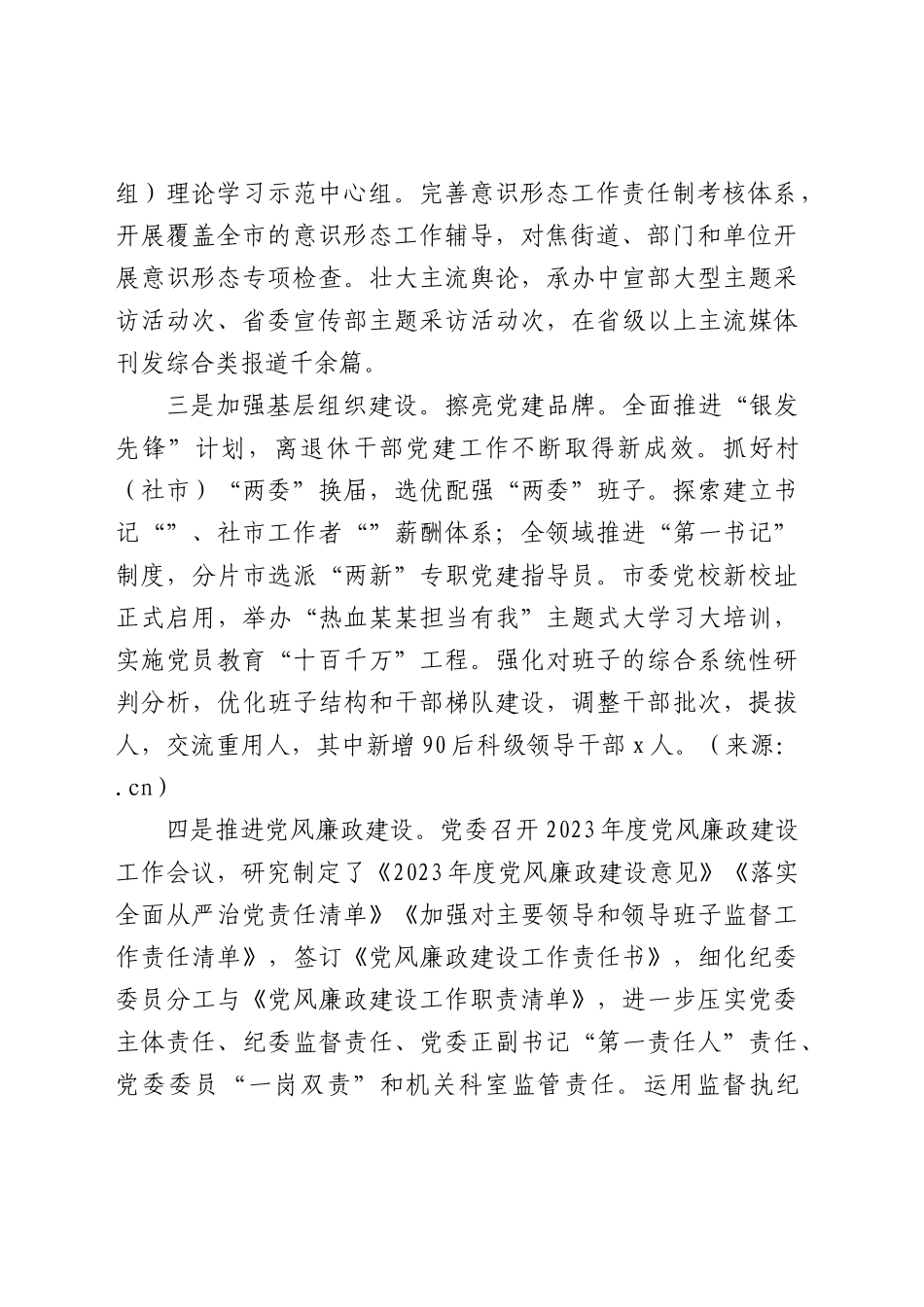 2023年度领导班子述职述廉述德述法述安报告3700字.docx_第2页