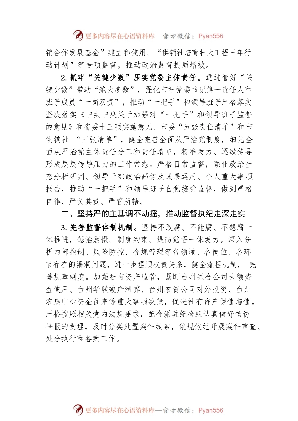 2023年度党风廉政建设工作要点(20230324).docx_第2页