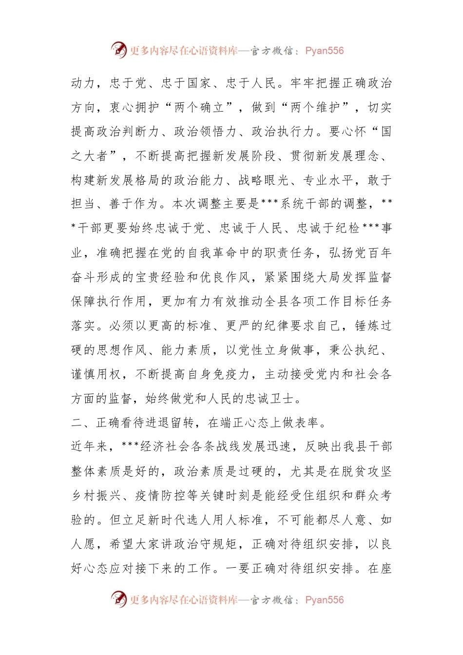 202X年度新任领导干部集体谈心谈话会上的讲话.docx_第2页
