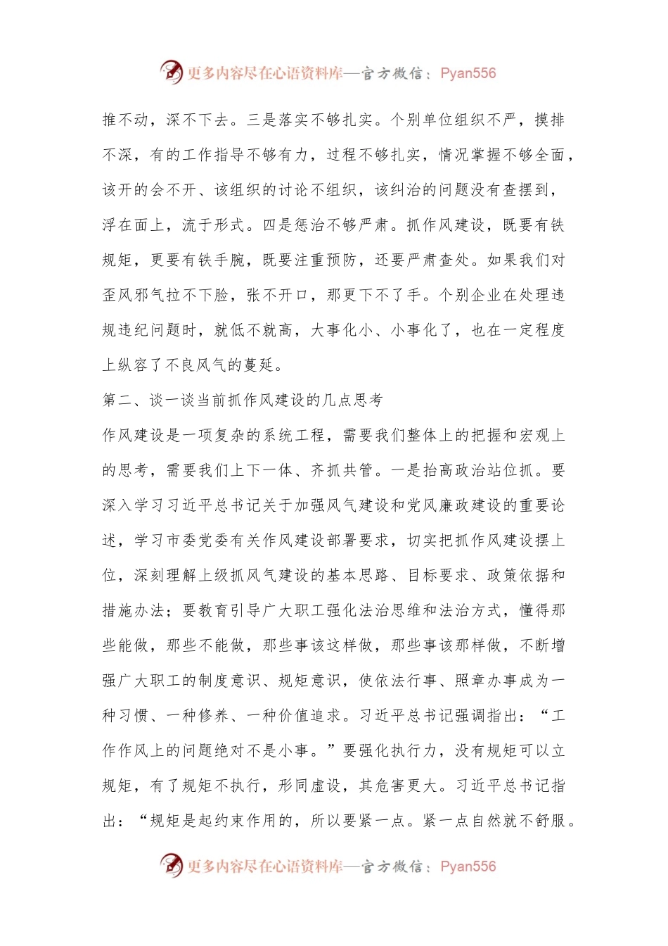 Xx公司企业2022年底作风纪律专项整治讲评会讲话.docx_第2页