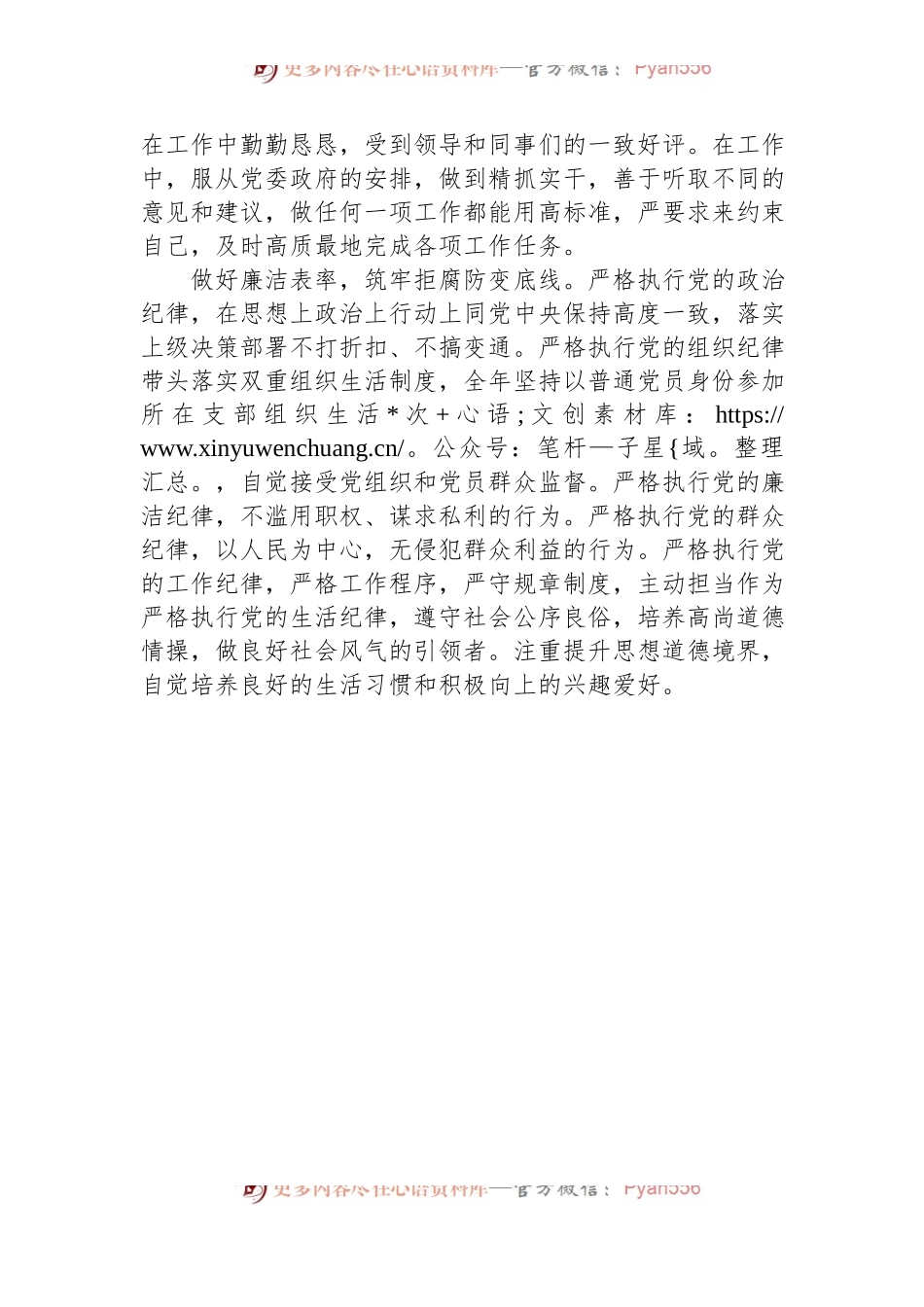 2024年领导干部现实表现材料.docx_第2页