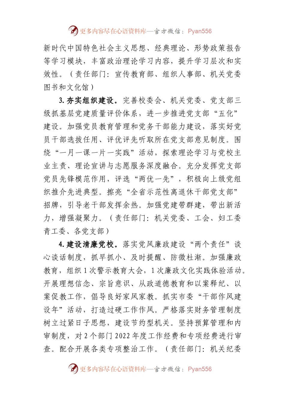 2023年市委党校工作要点.docx_第2页