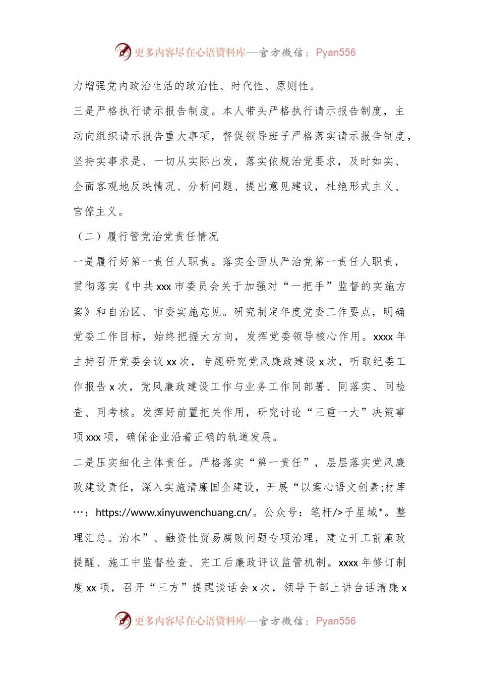 2024年集团公司上半年党风廉政工作情况汇报.docx_第2页