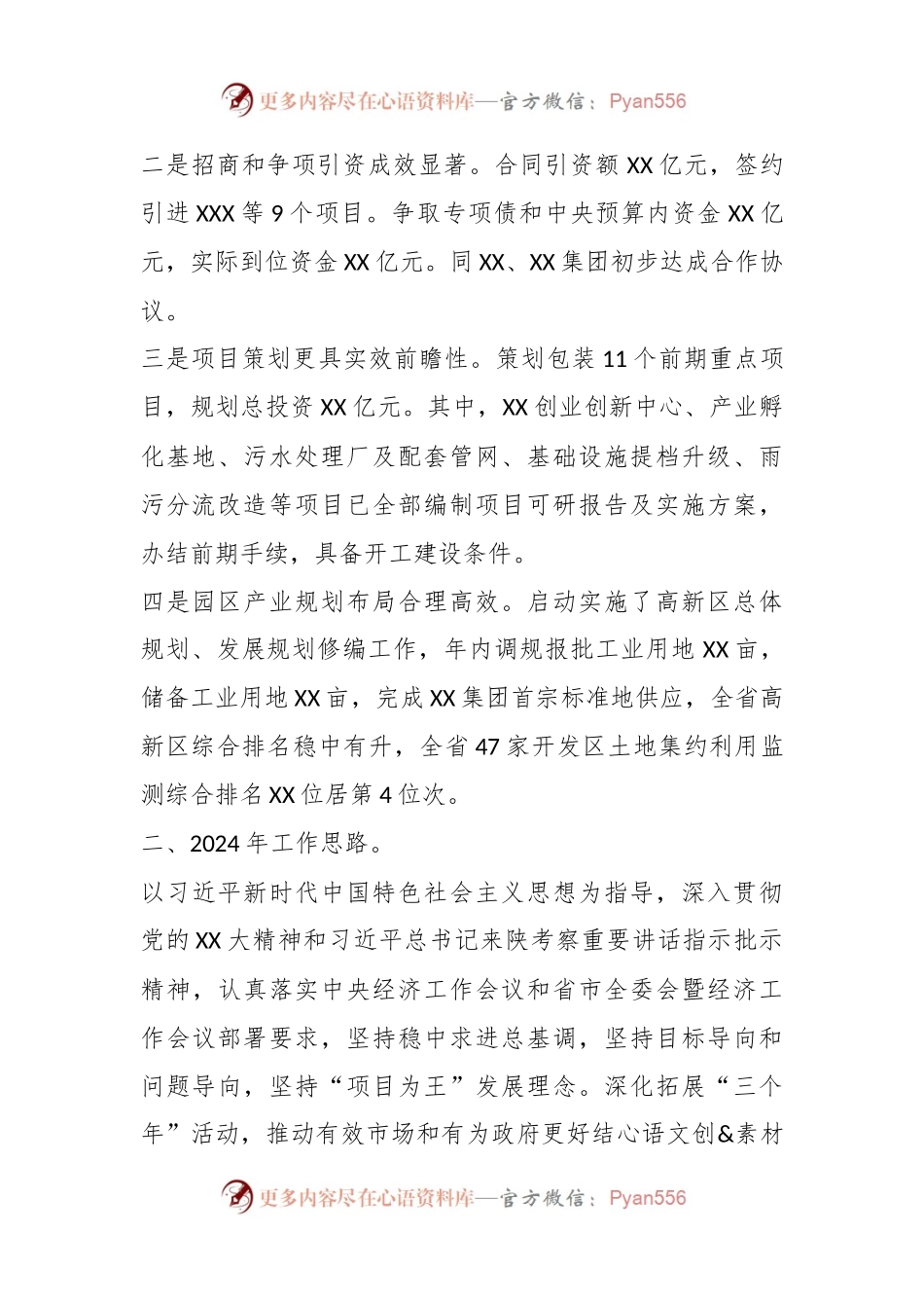 XX2023年工作情况及2024年重点工作计划的报告.docx_第2页