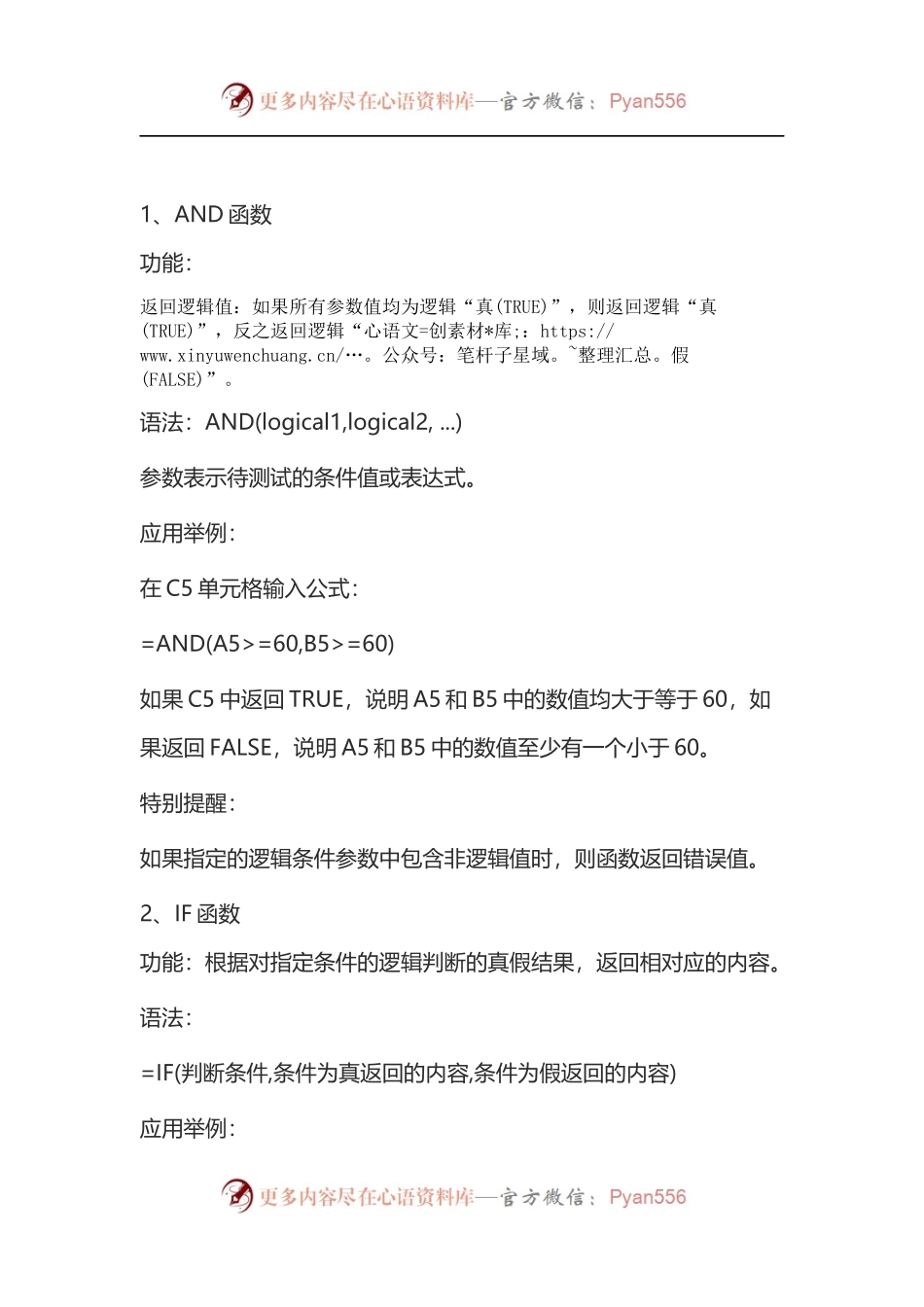 excel常用函数公式大全.docx_第1页