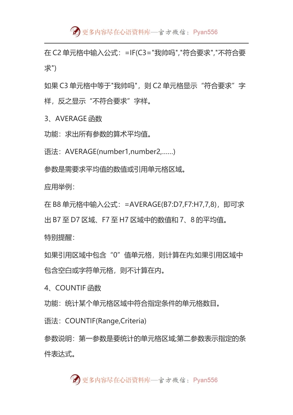 excel常用函数公式大全.docx_第2页