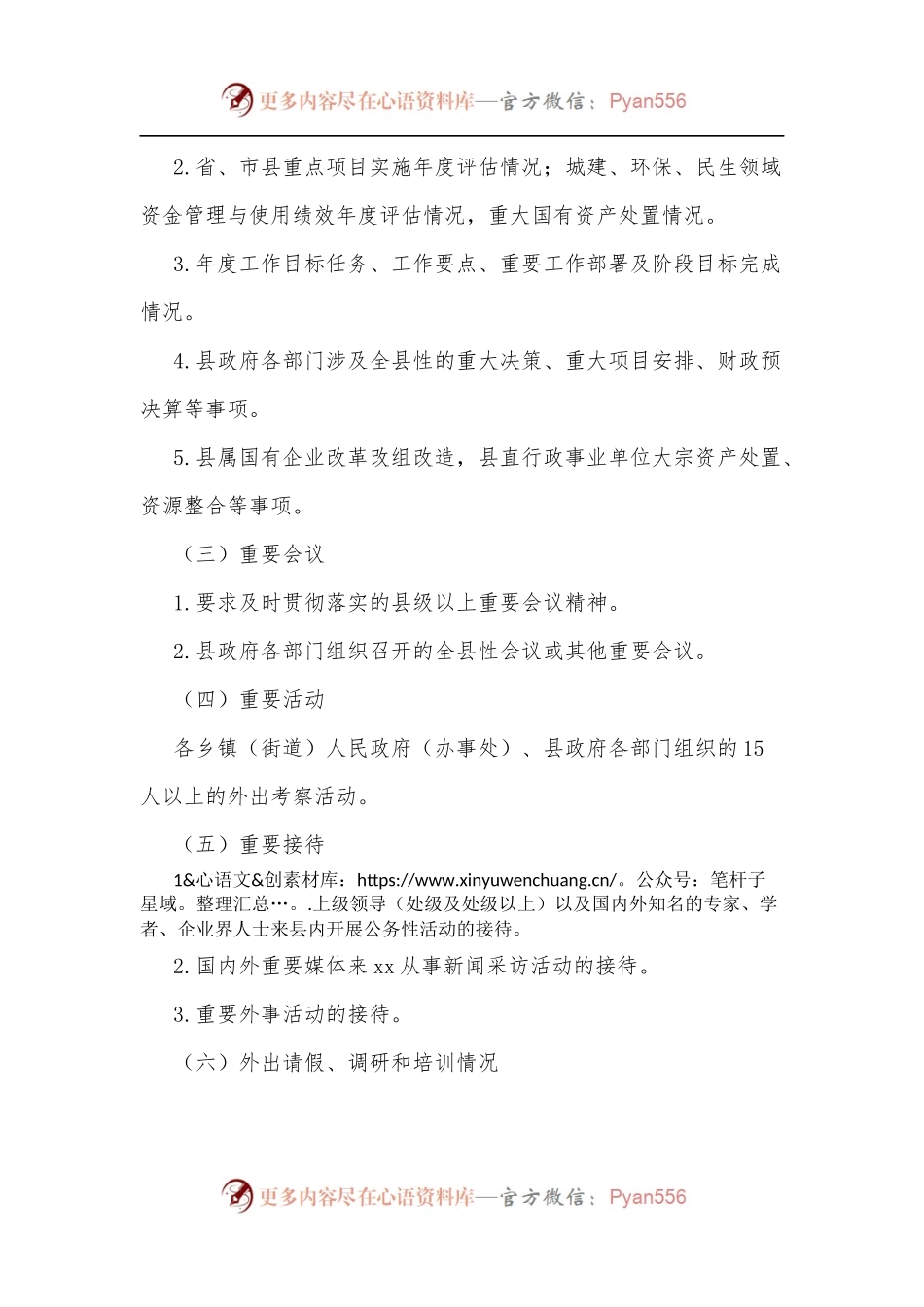 xx县人民政府关于政府系统重大事项请示报告的规定.docx_第2页