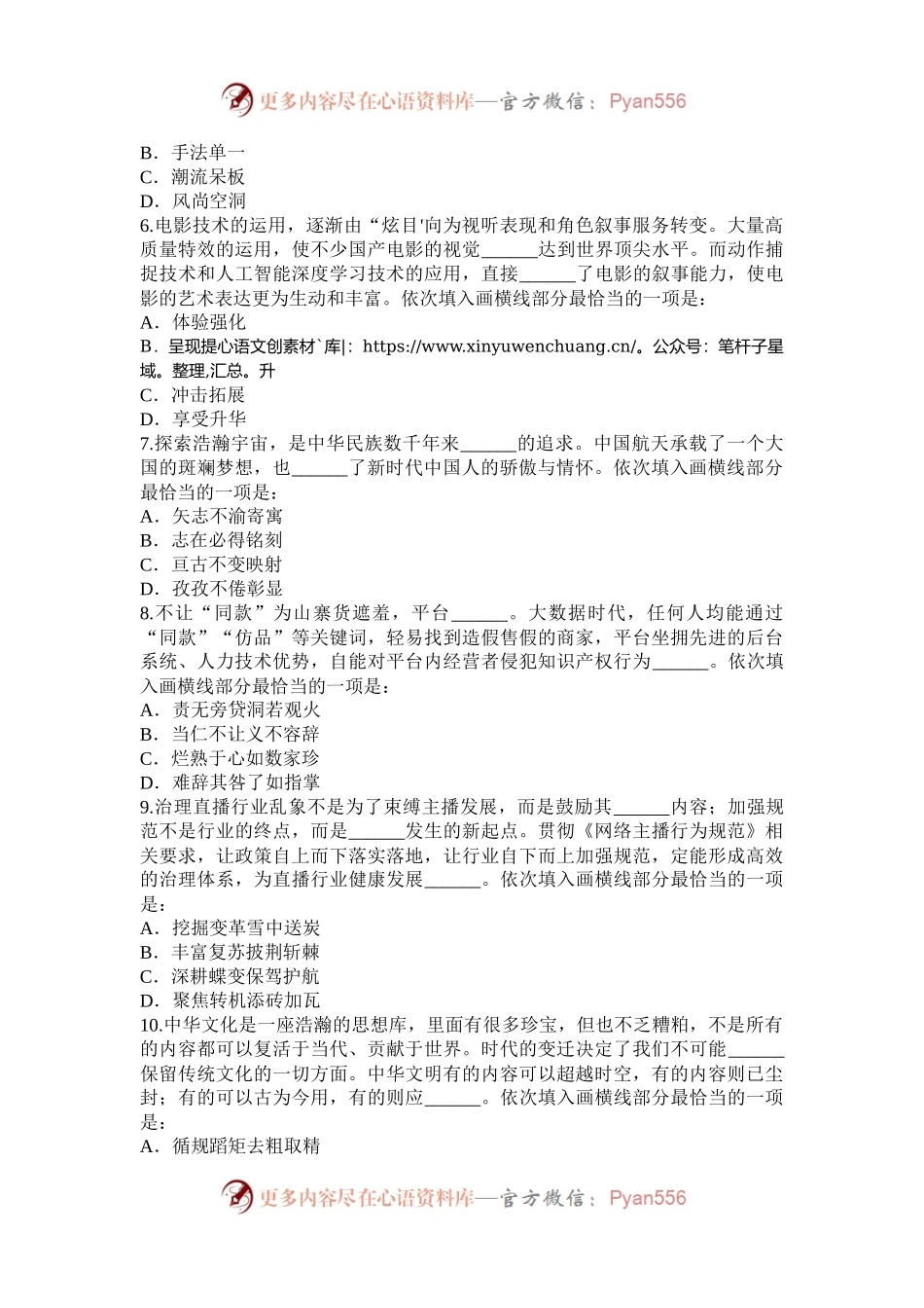 2023年浙江公务员行测考试真题-C卷.docx_第2页