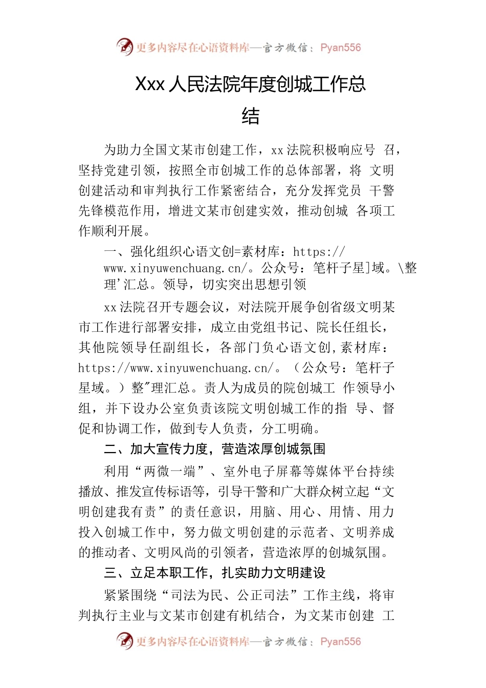 xx人民法院年度创城工作总结.docx_第1页