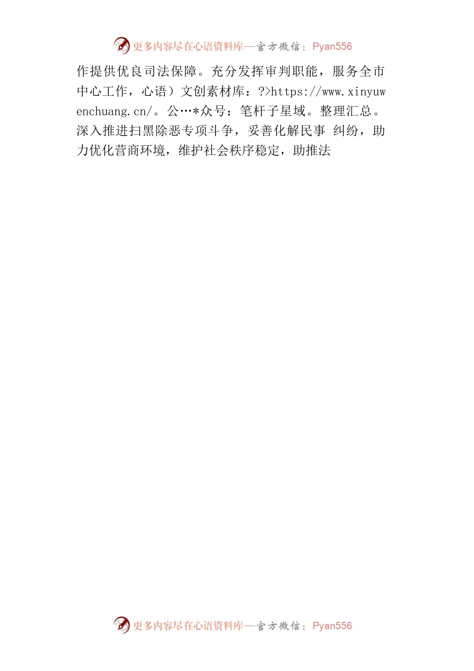 xx人民法院年度创城工作总结.docx_第2页
