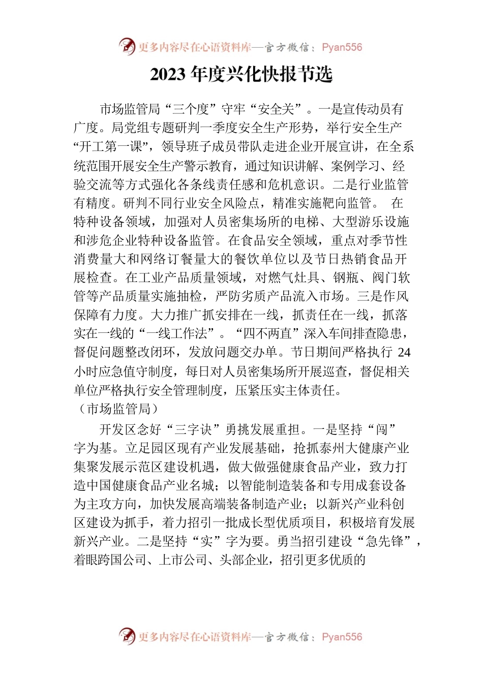 2023年度兴化快报节选.docx_第1页