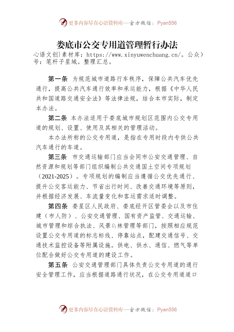 XX市公交专用道管理暂行办法.docx_第1页