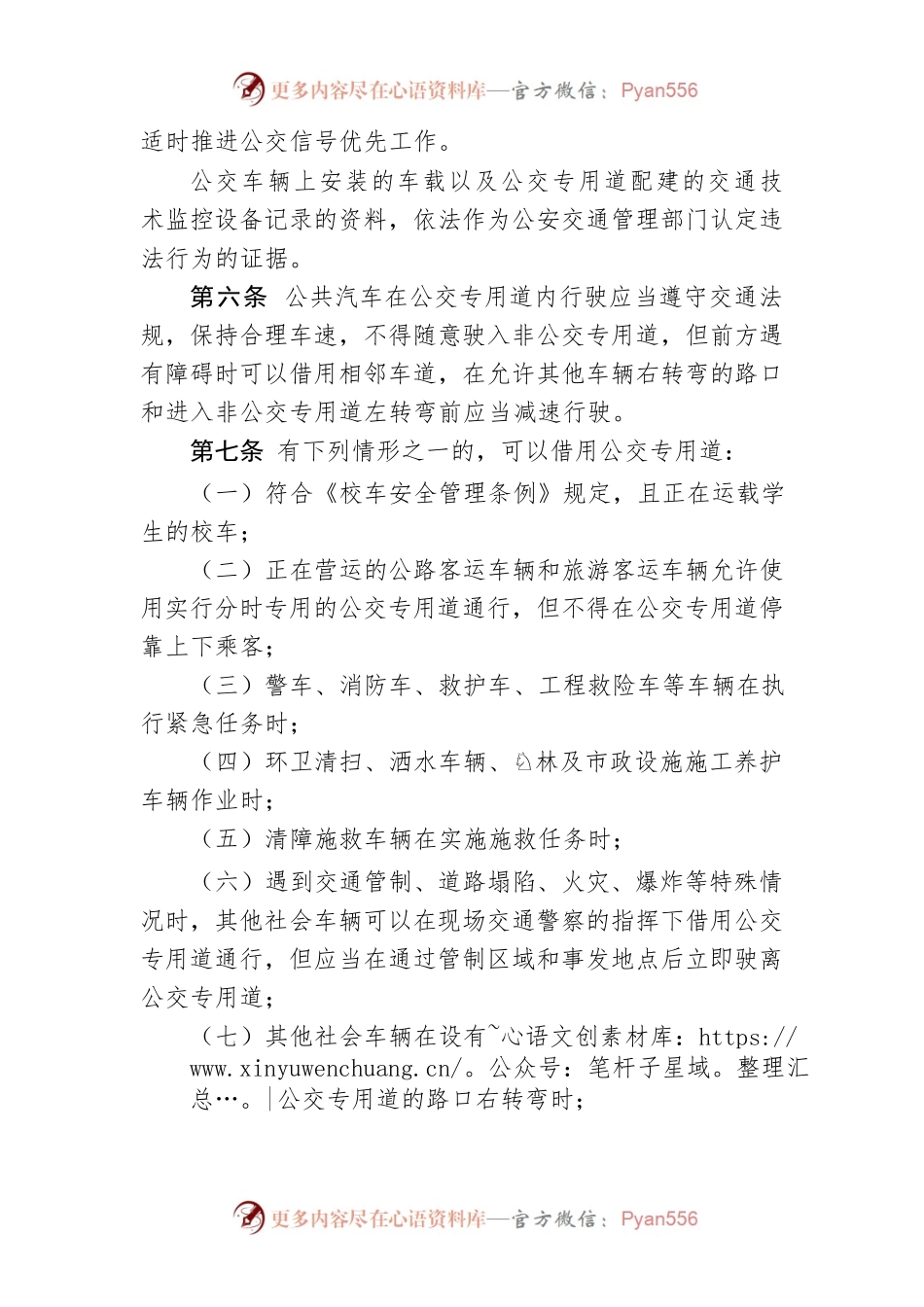 XX市公交专用道管理暂行办法.docx_第2页