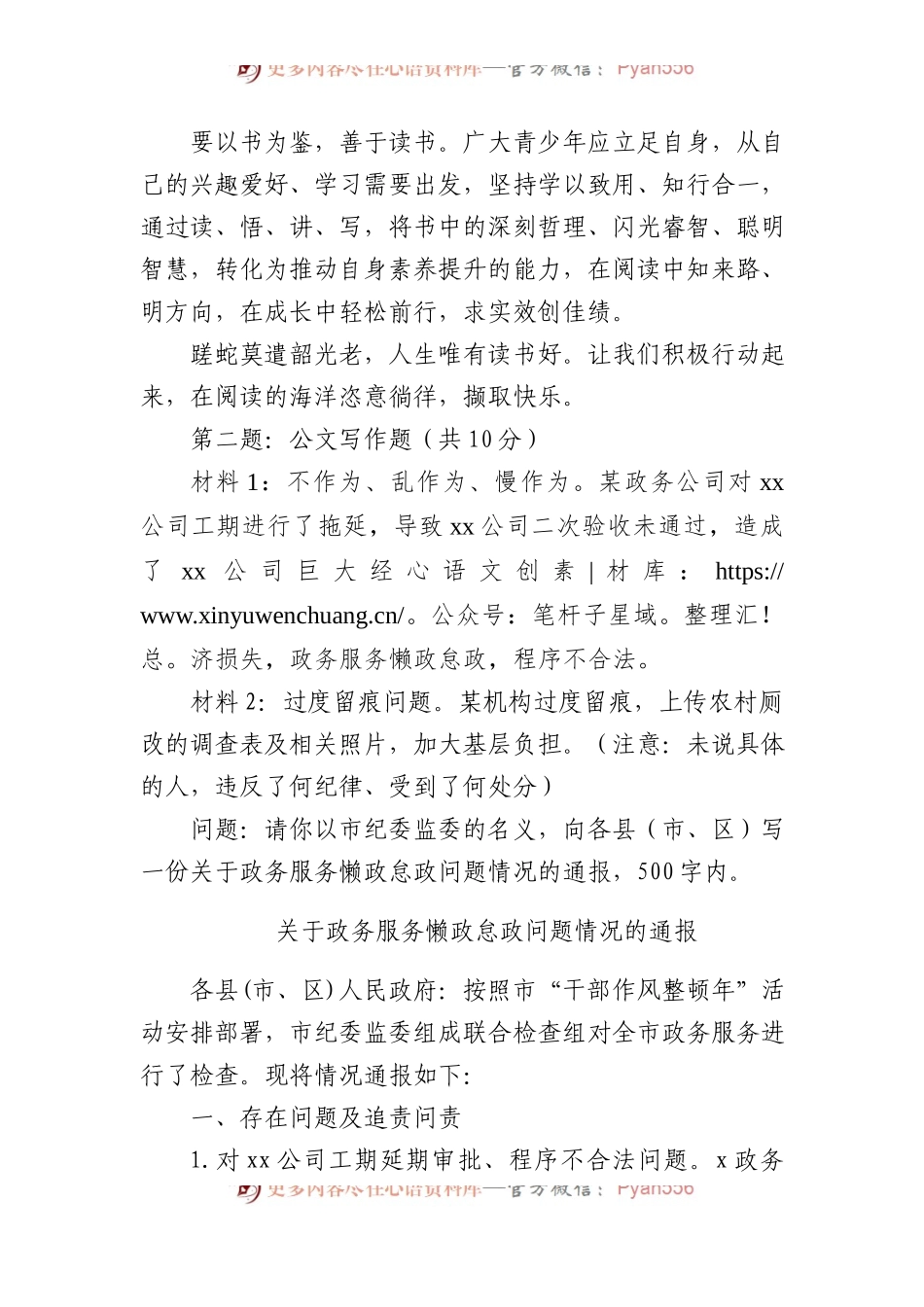 2024年3月2日湖北省咸宁市考调笔试真题及解析.docx_第2页