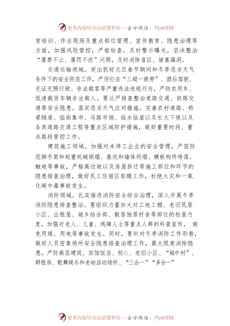 XX县XX街道办事处关于切实做好2023年元旦春节期间安全防范工作的通知（20221216）.docx_第2页