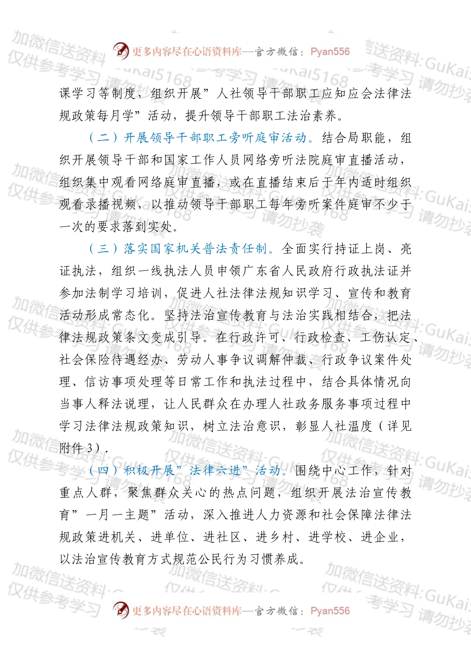 xx市人力资源和社会保障局2022年度法治宣传教育工作方案.docx_第2页