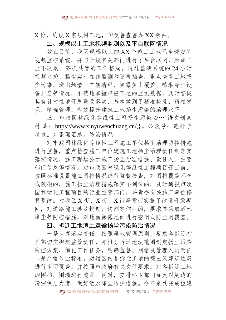 XX区扬尘污染工作情况汇报.docx_第2页