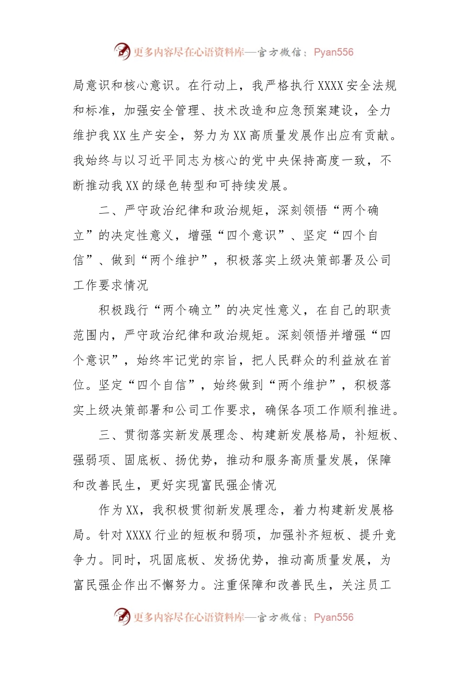 2023年度领导人员述职述廉报告2.docx_第2页