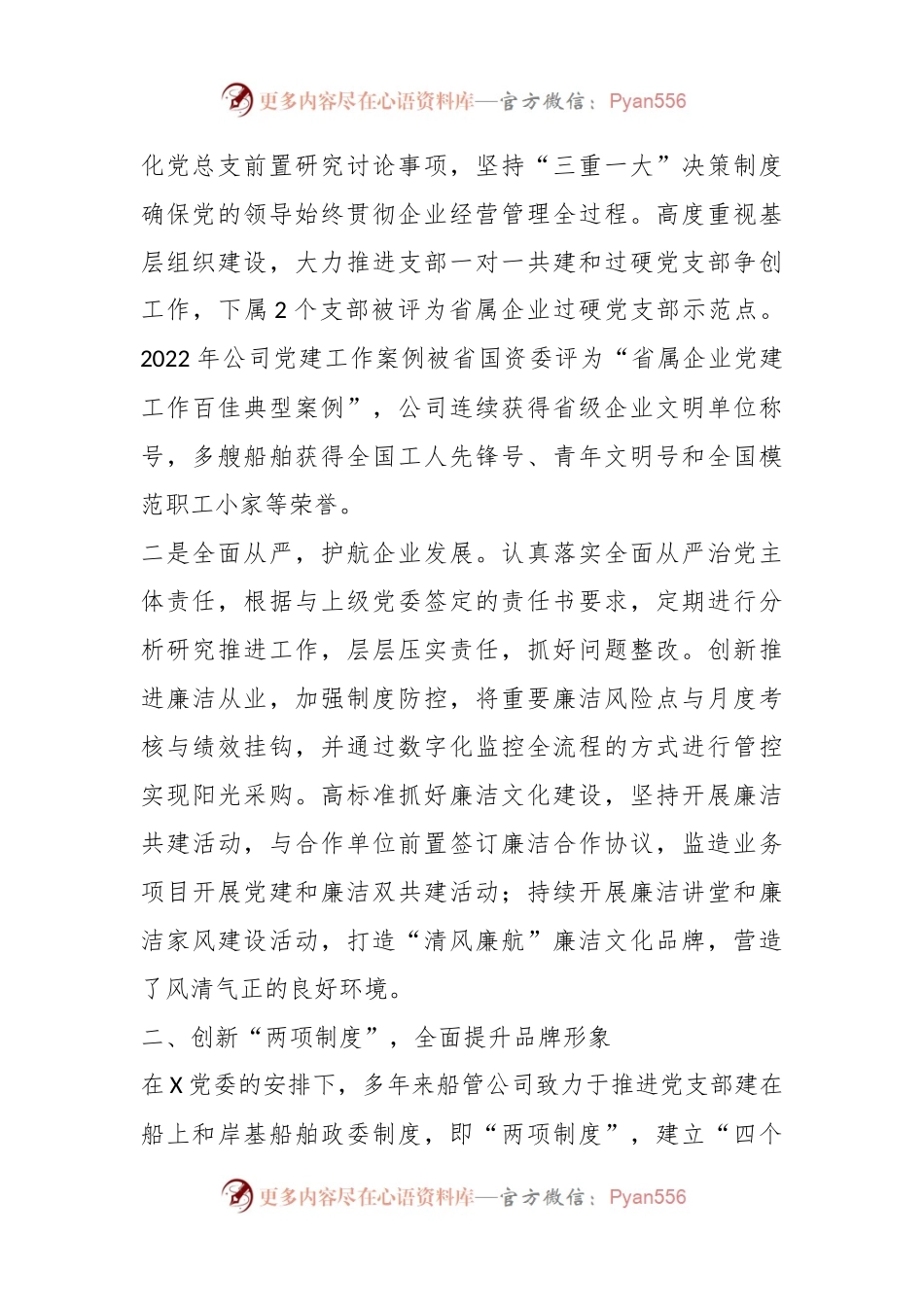 XX国企党支部交流：筑牢流动堡垒奋楫时代航程.docx_第2页