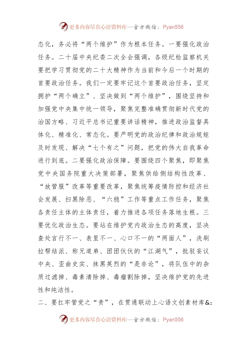 2023年在纪检监察干部队伍教育整顿学习感悟.docx_第2页