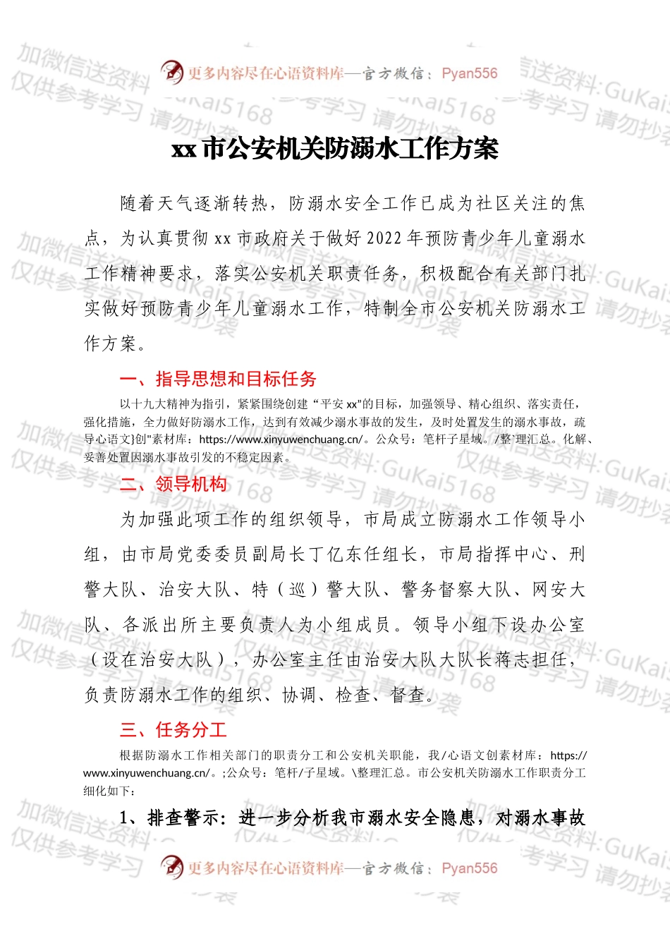 xx市公安机关防溺水工作方案.docx_第1页
