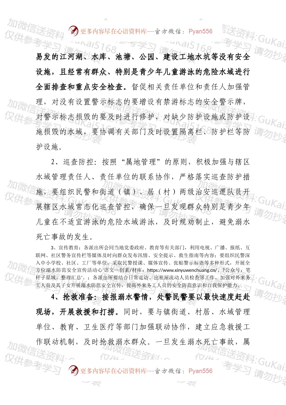 xx市公安机关防溺水工作方案.docx_第2页