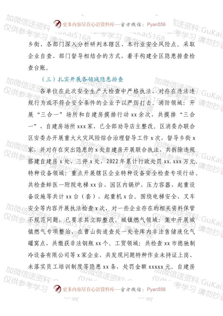 xxx区2022年安全生产大检查工作汇报.docx_第2页