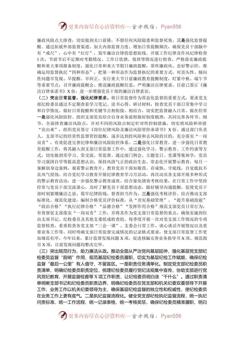 2024年党支部纪检工作开展情况汇报.docx_第2页