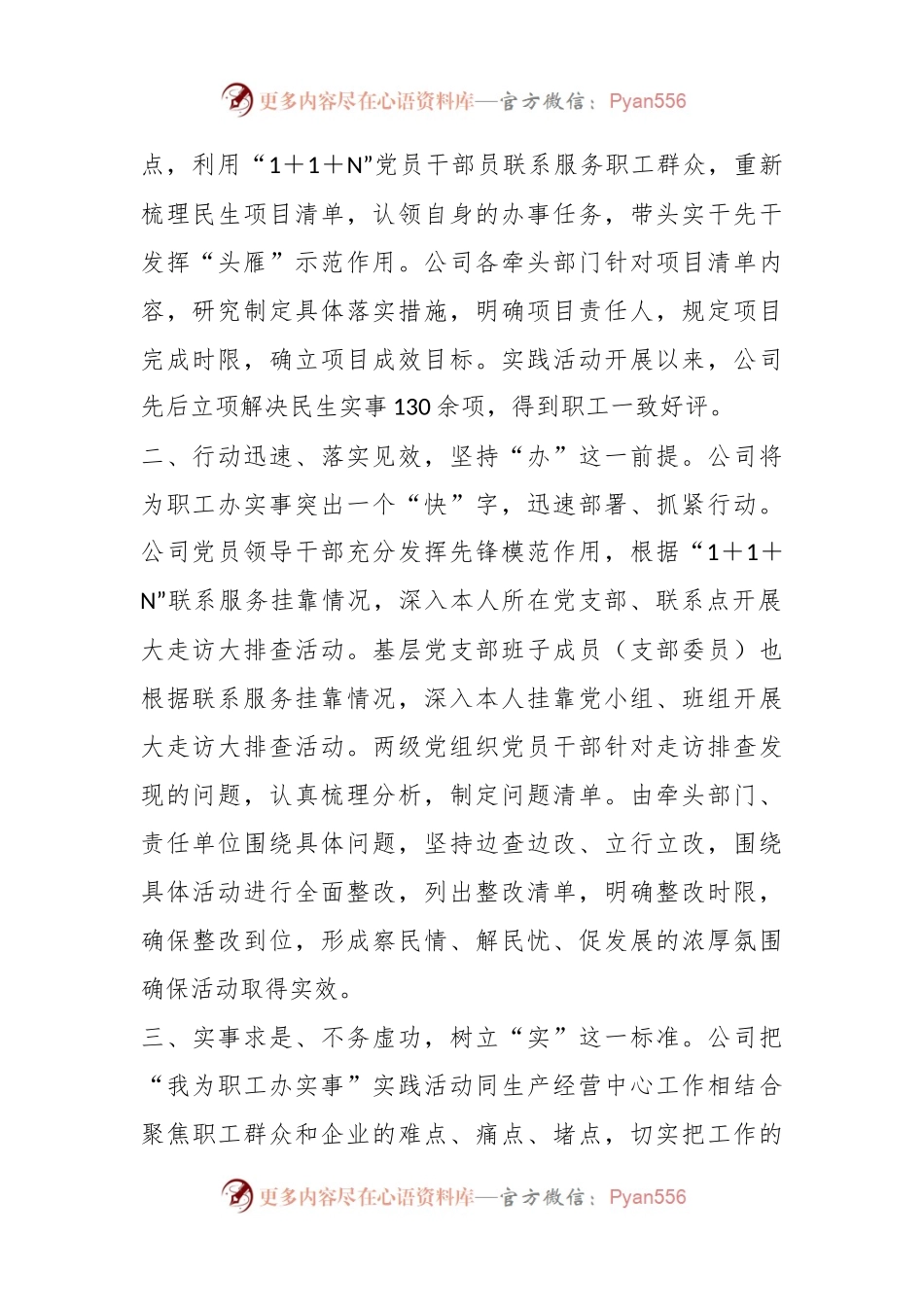 XX国有企业在开展“我为职工办实事”的实践与思考.docx_第2页