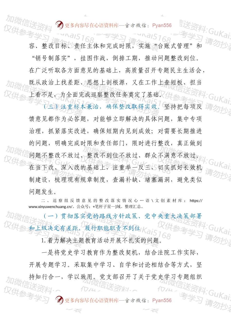xx县人民法院党组关于巡察整改阶段进展情况的报告  .docx_第2页