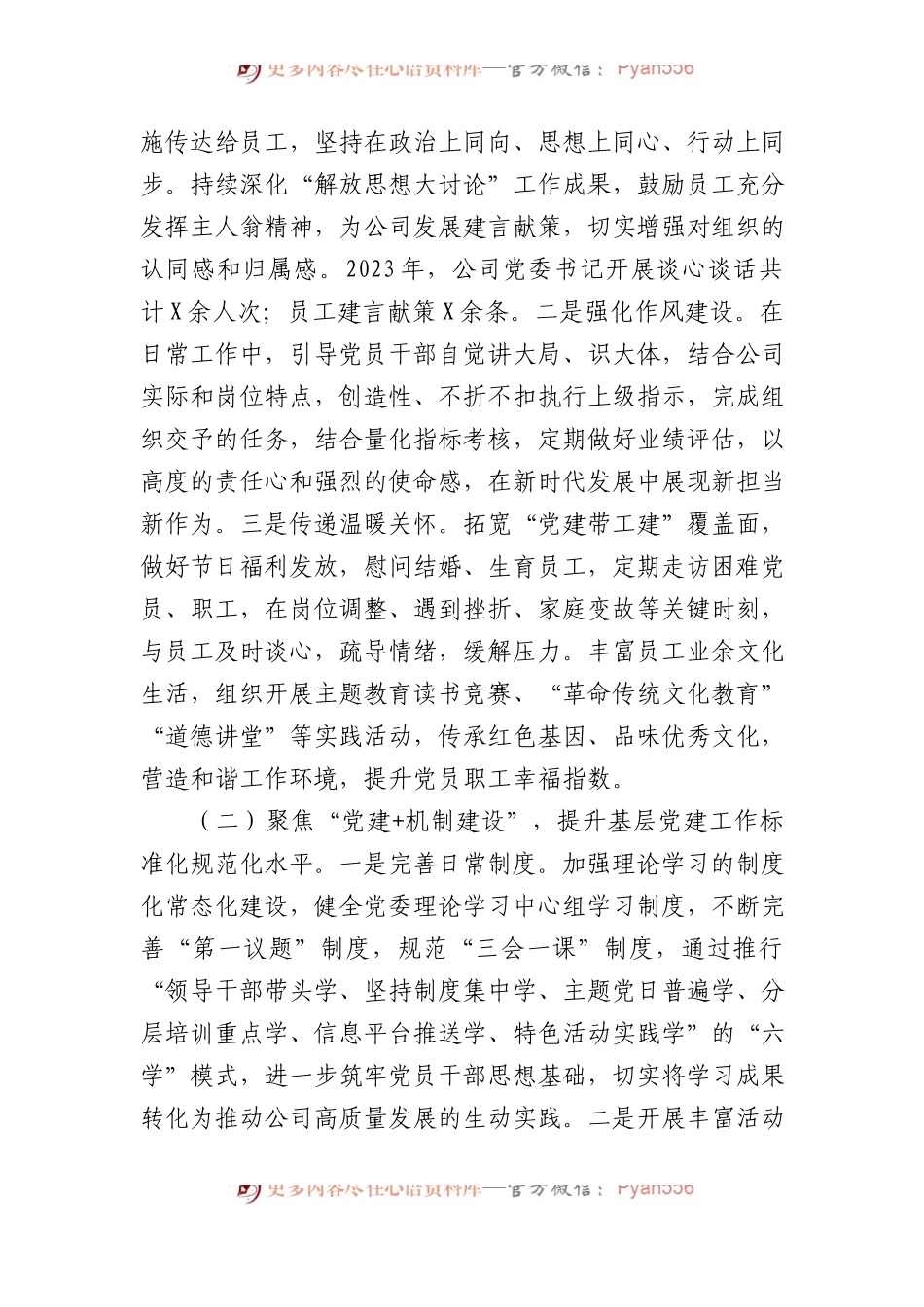 2023年度集团党委书记抓基层党建突破项目结题报告.docx_第2页