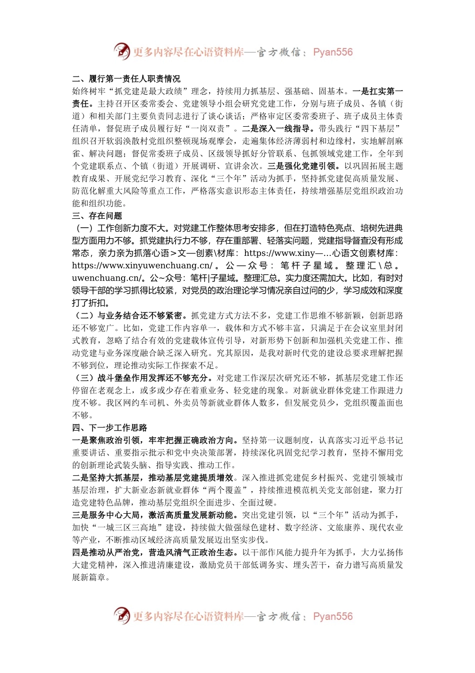 2024年书记抓基层党建工作述职报告.docx_第2页