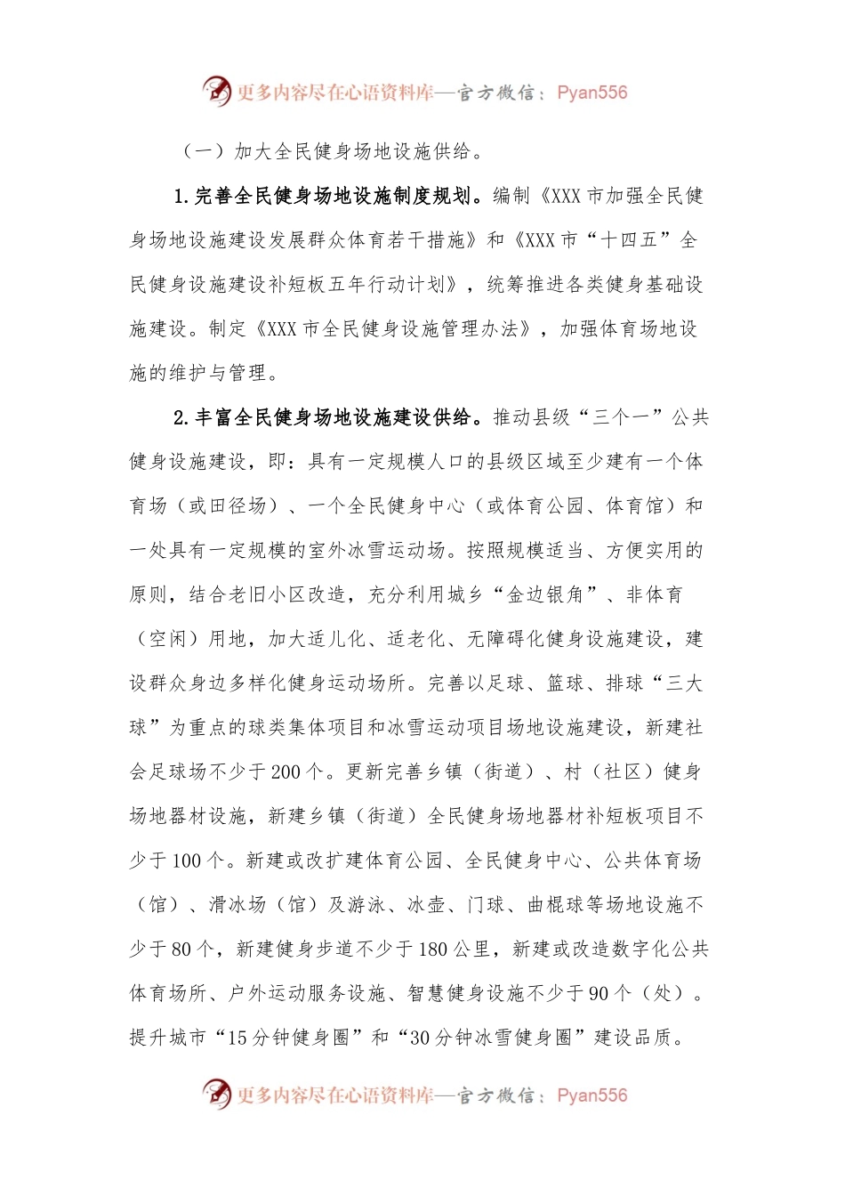 XXX市全民健身实施计划.docx_第2页