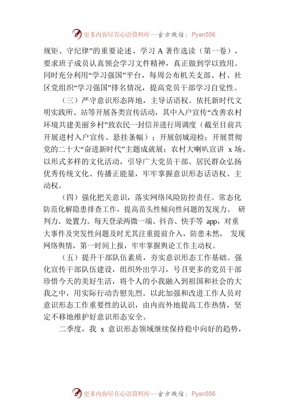 2023年某乡镇街道第二季度意识形态领域分析研判报告.docx_第2页