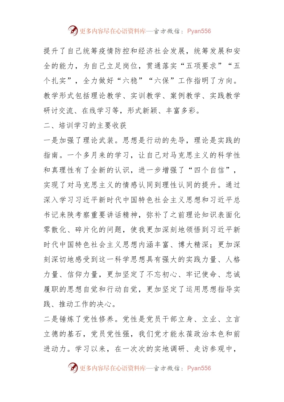 XX县领导在省委党校学习心得体会.docx_第2页