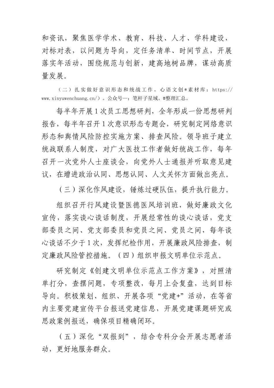 2024年医院党建工作要点1500字（计划）.docx_第2页