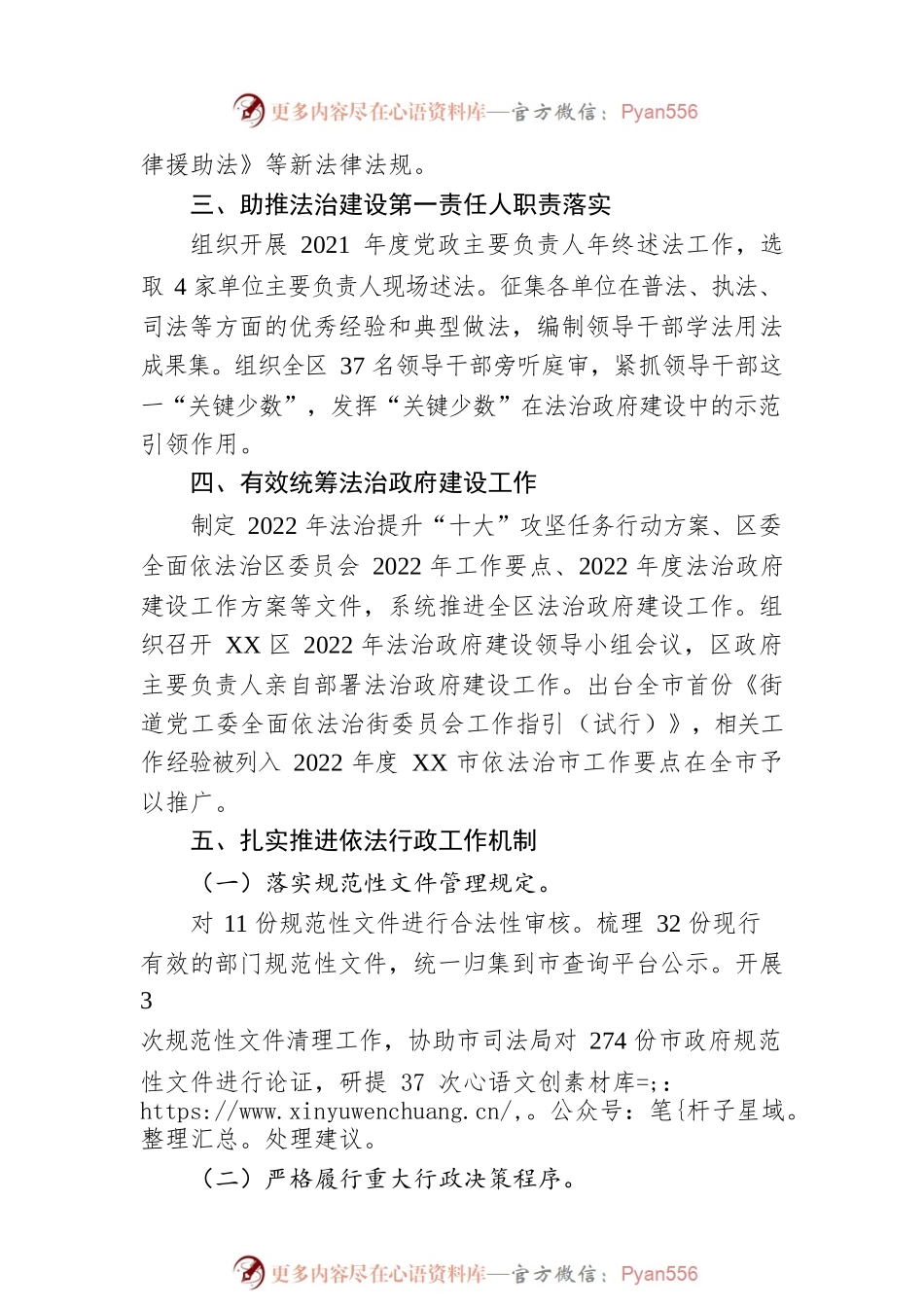 XX市XX区司法局2022年度法治政府建设年度报告（20221220）.docx_第2页