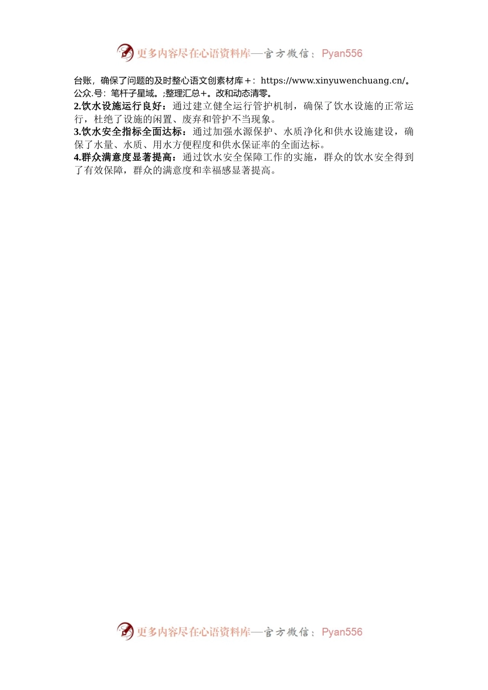2024年镇饮水安全保障工作总结.docx_第2页